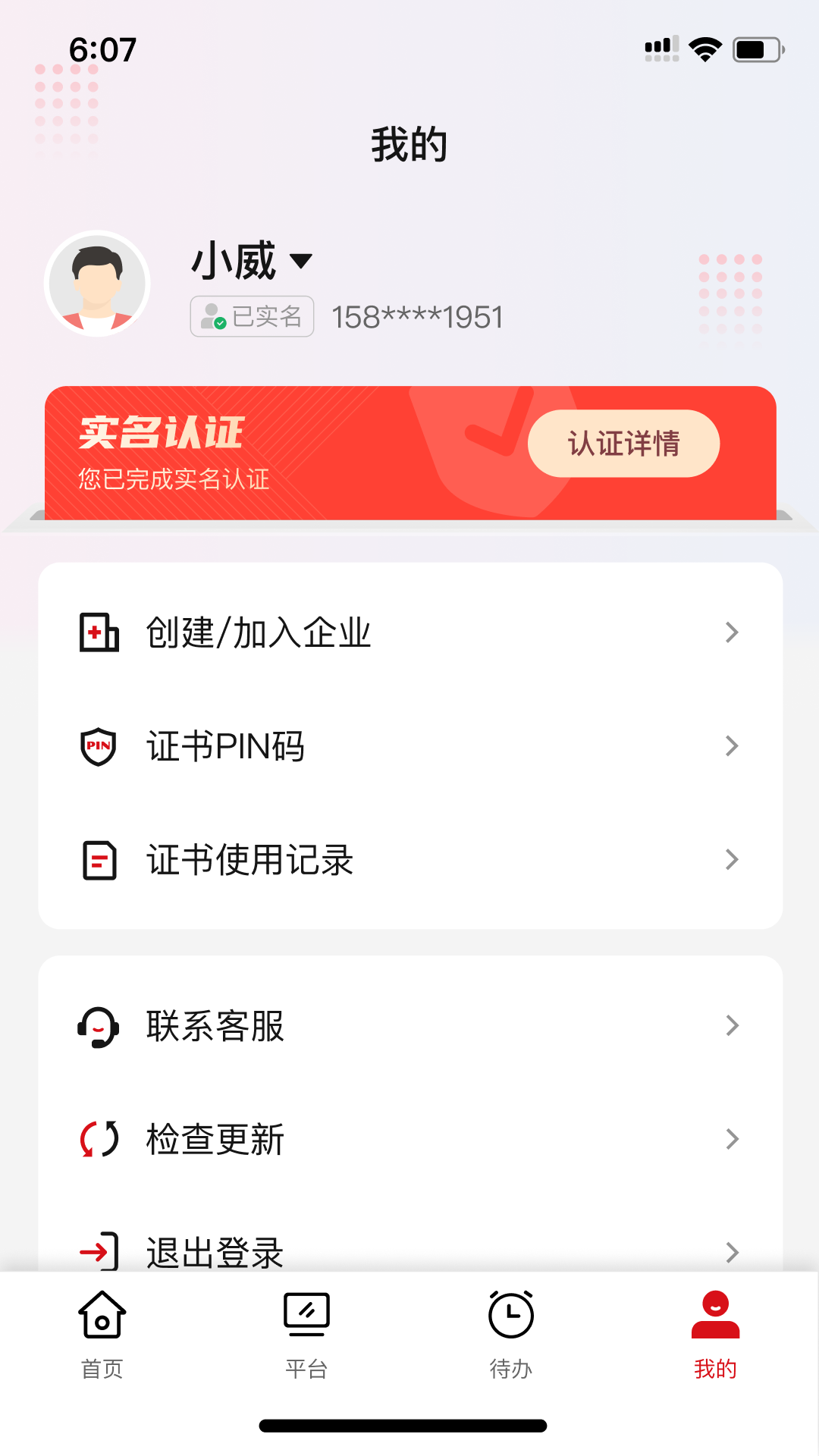 天威通 截图 2
