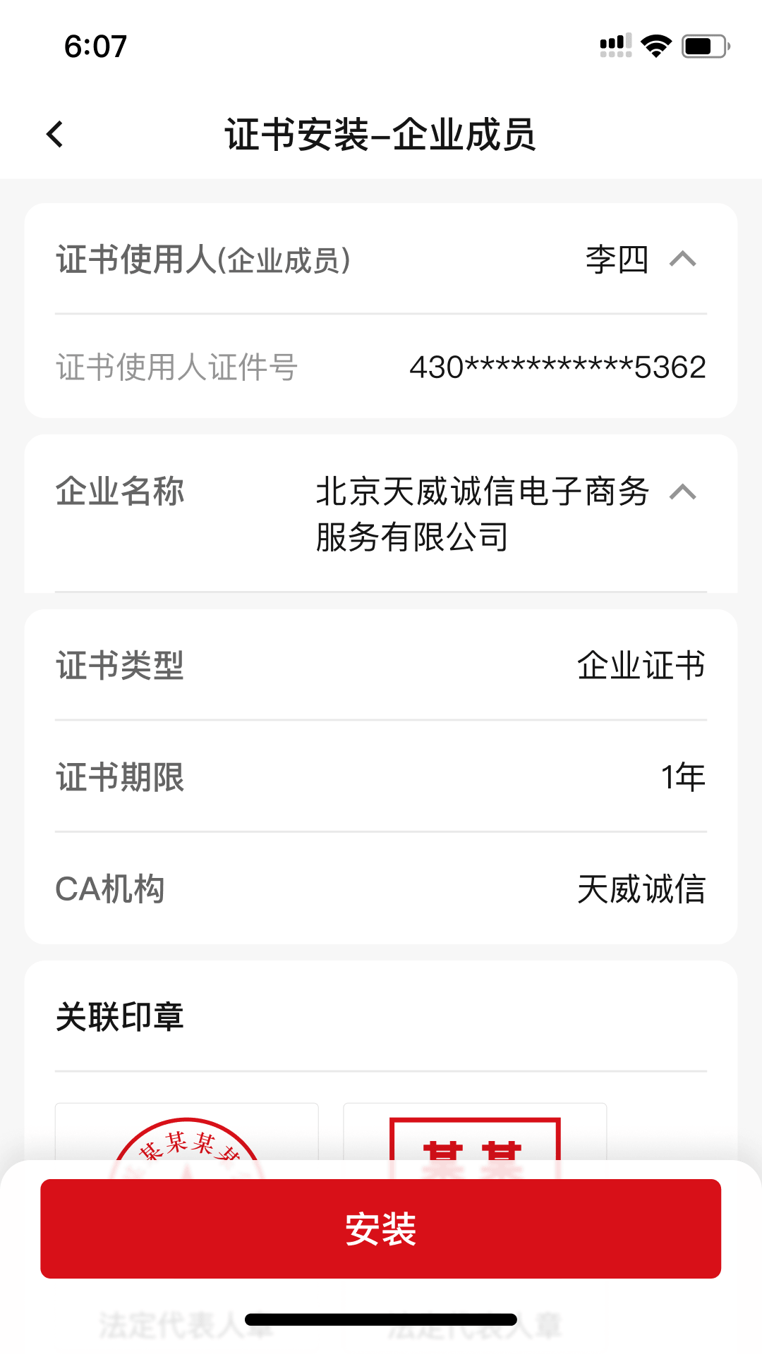 天威通 截图 3