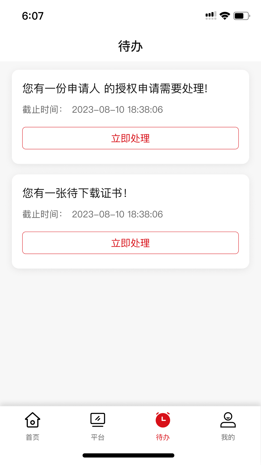 天威通 截图 4