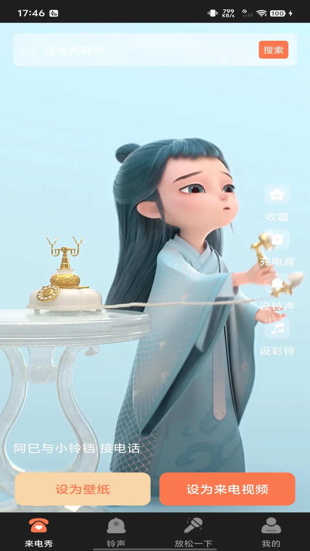 精彩截图-来电视频彩铃2026官方新版