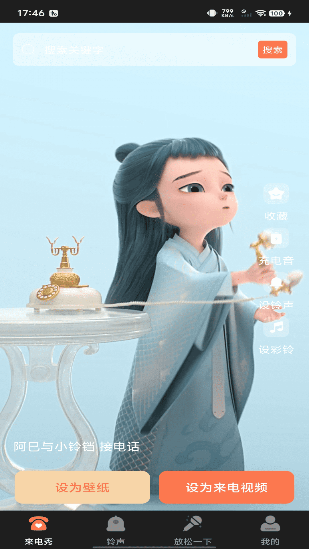 精彩截图-来电视频彩铃2026官方新版