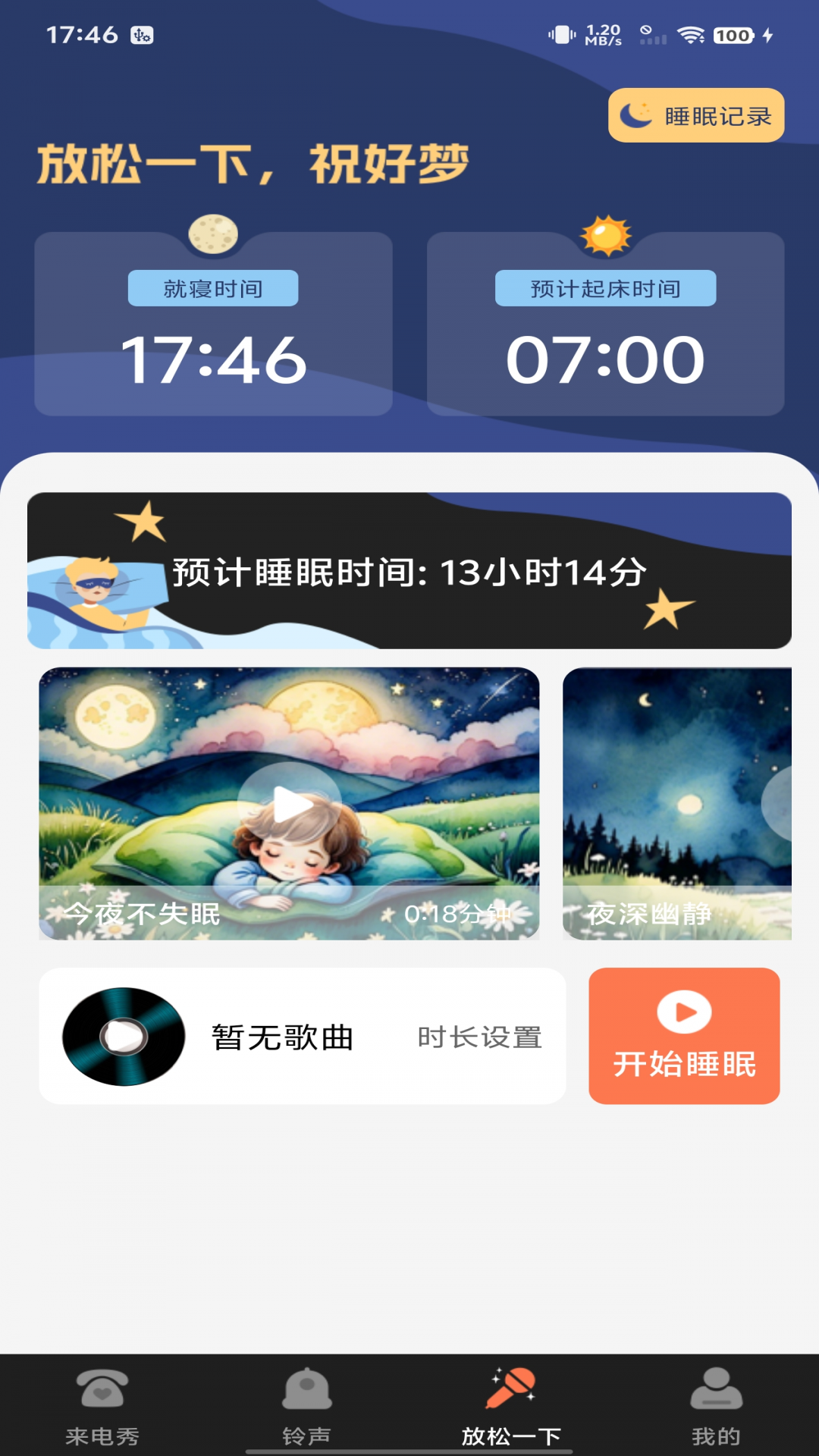 来电视频彩铃 截图 2