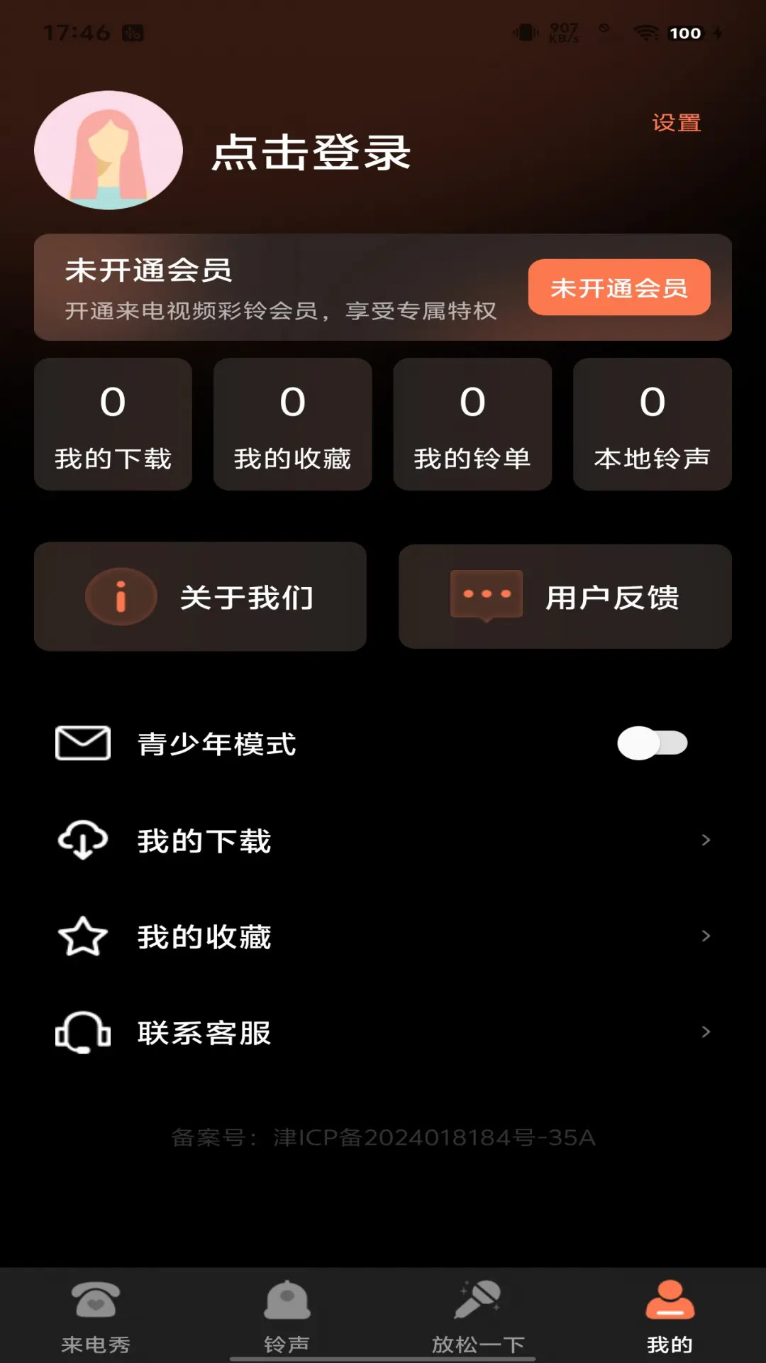 精彩截图-来电视频彩铃2026官方新版