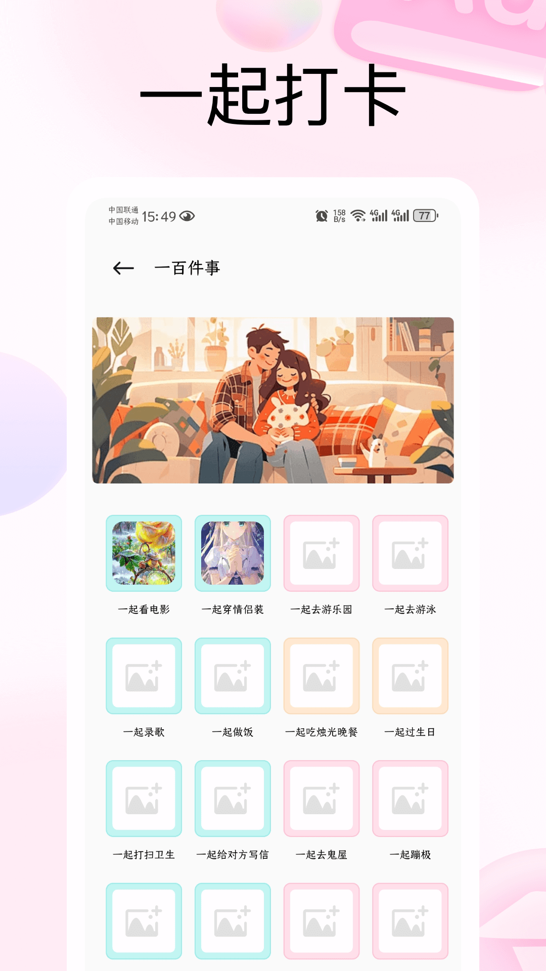 精彩截图-恋爱里2026官方新版