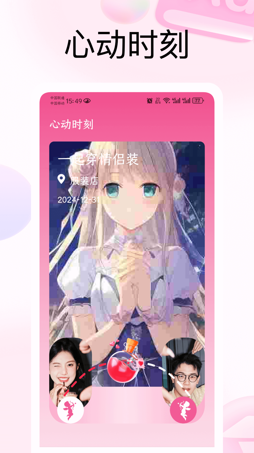 精彩截图-恋爱里2026官方新版