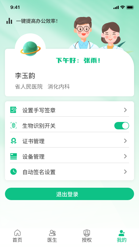 智信签名 截图 1
