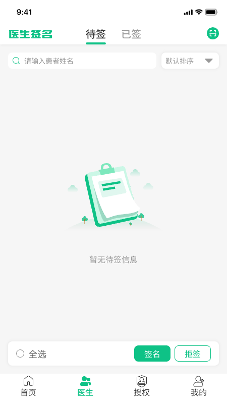 智信签名 截图 2