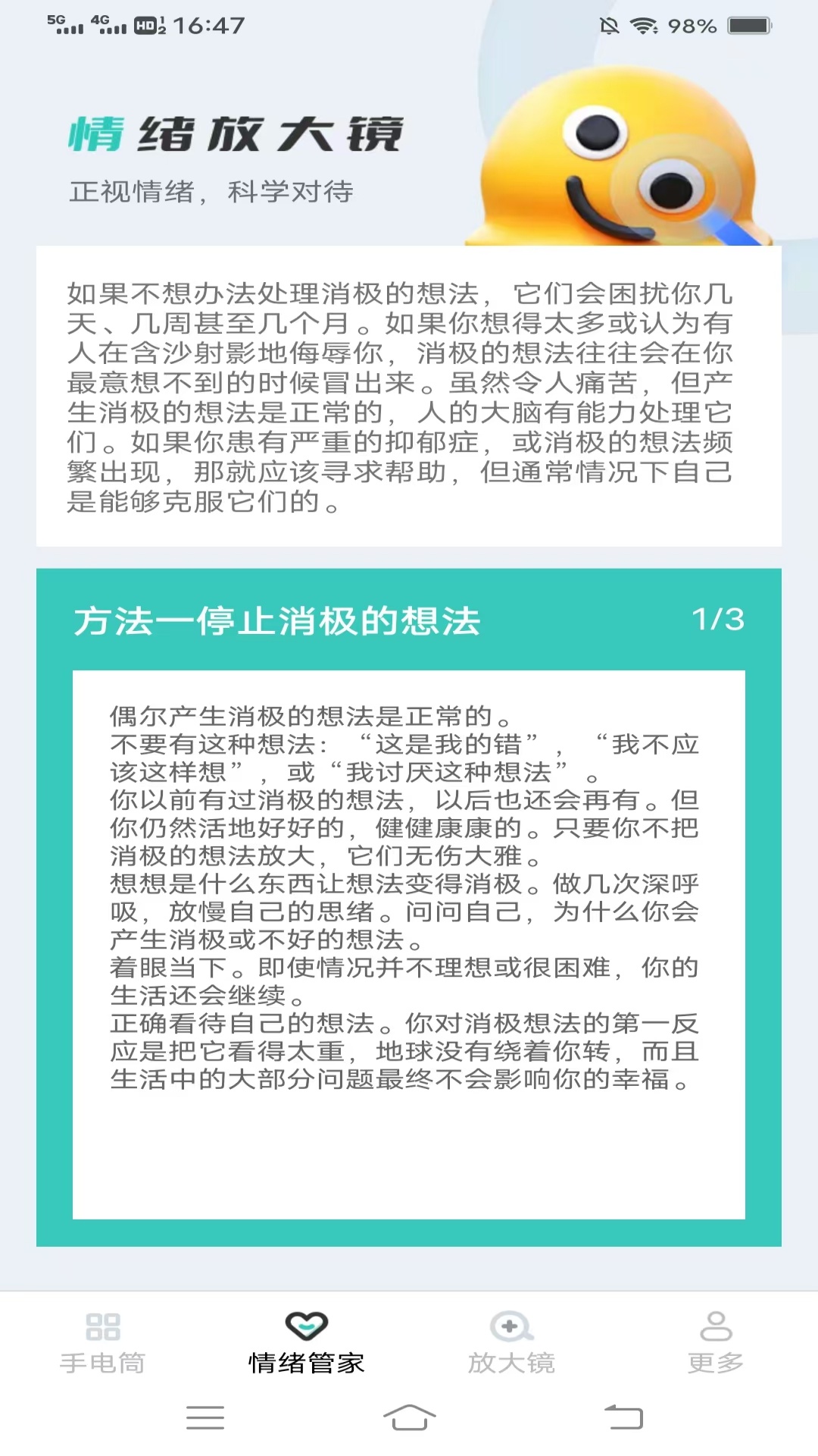 精彩截图-速启放大镜2026官方新版