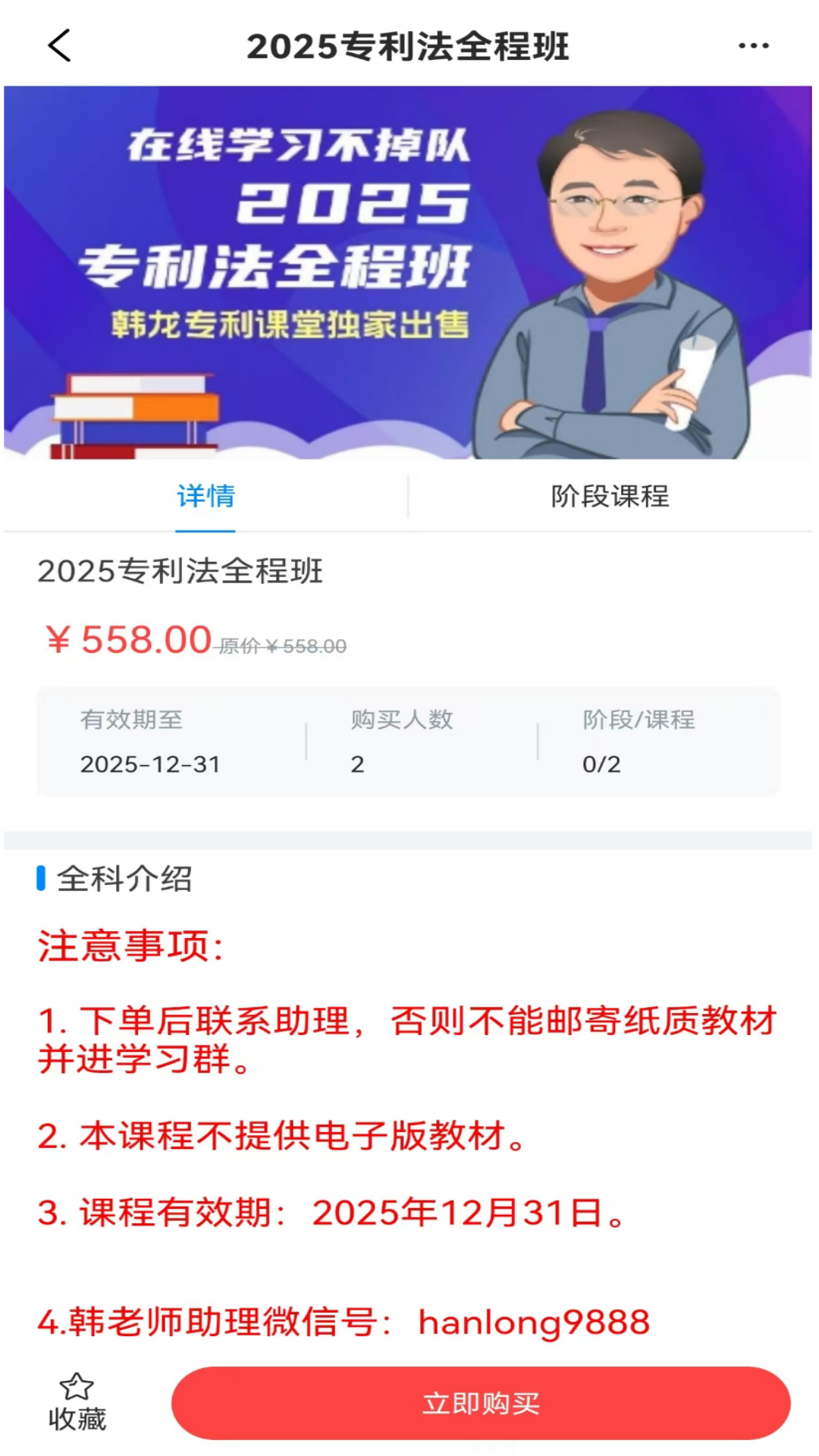 精彩截图-韩龙讲专利2025官方新版