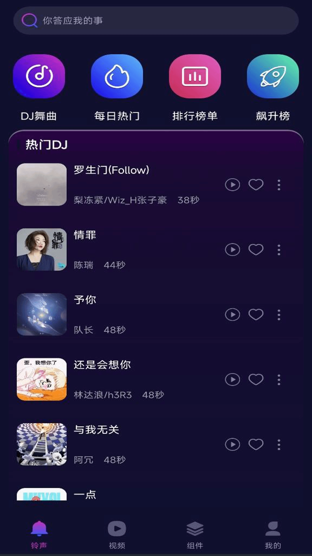 精彩截图-DJ免费多多2025官方新版