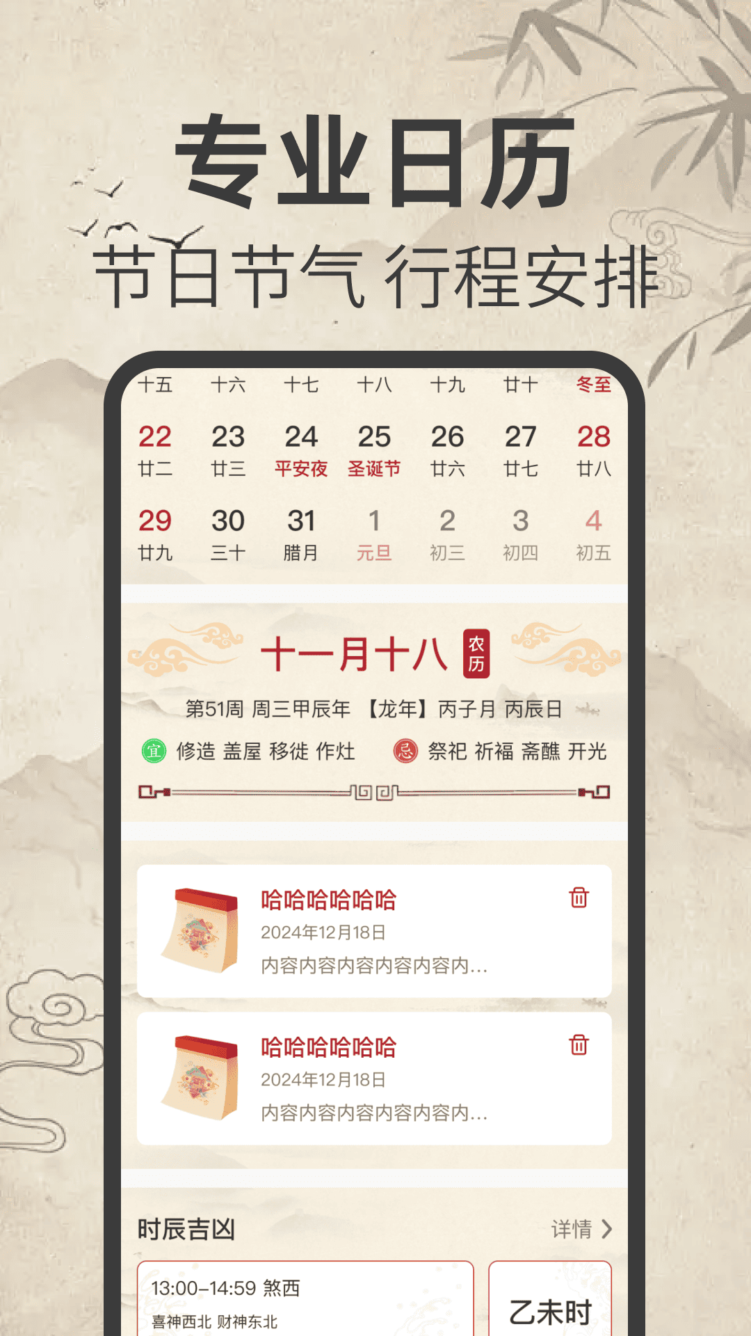 精彩截图-免费日历万年历2026官方新版