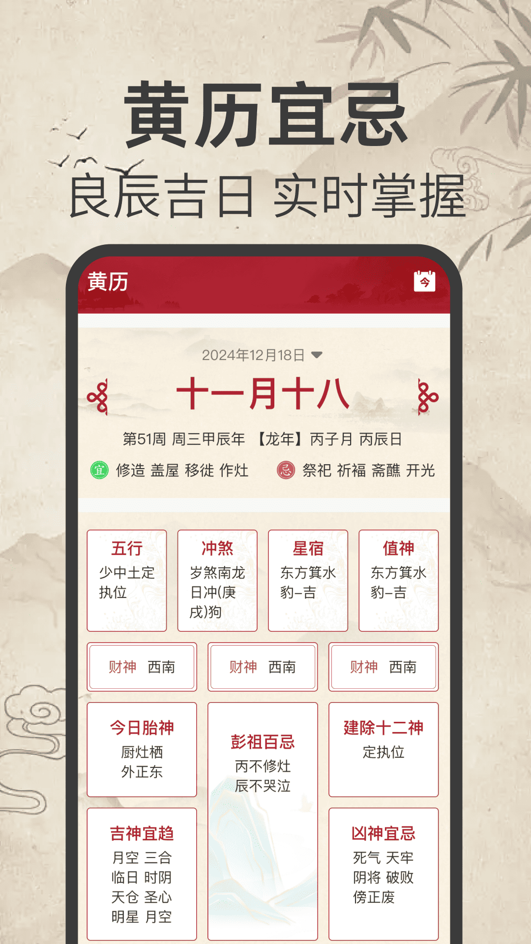 精彩截图-免费日历万年历2026官方新版