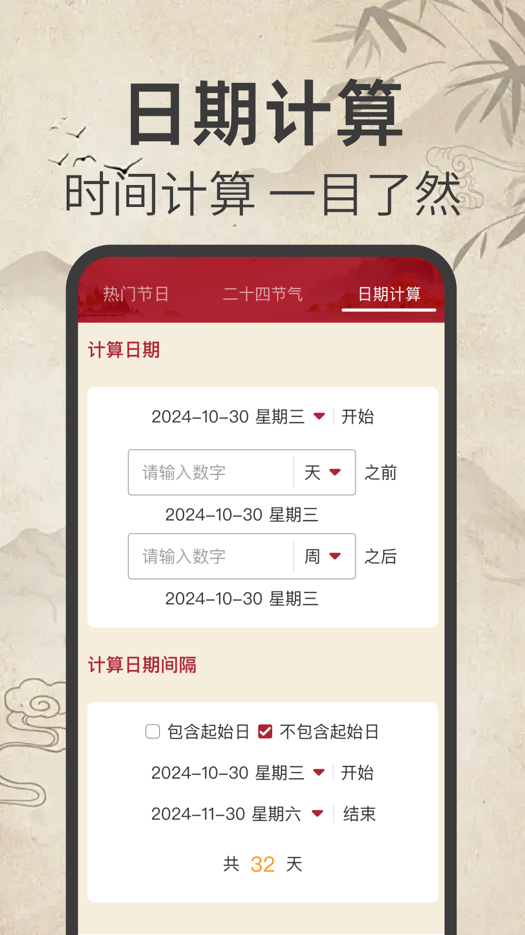 精彩截图-免费日历万年历2026官方新版