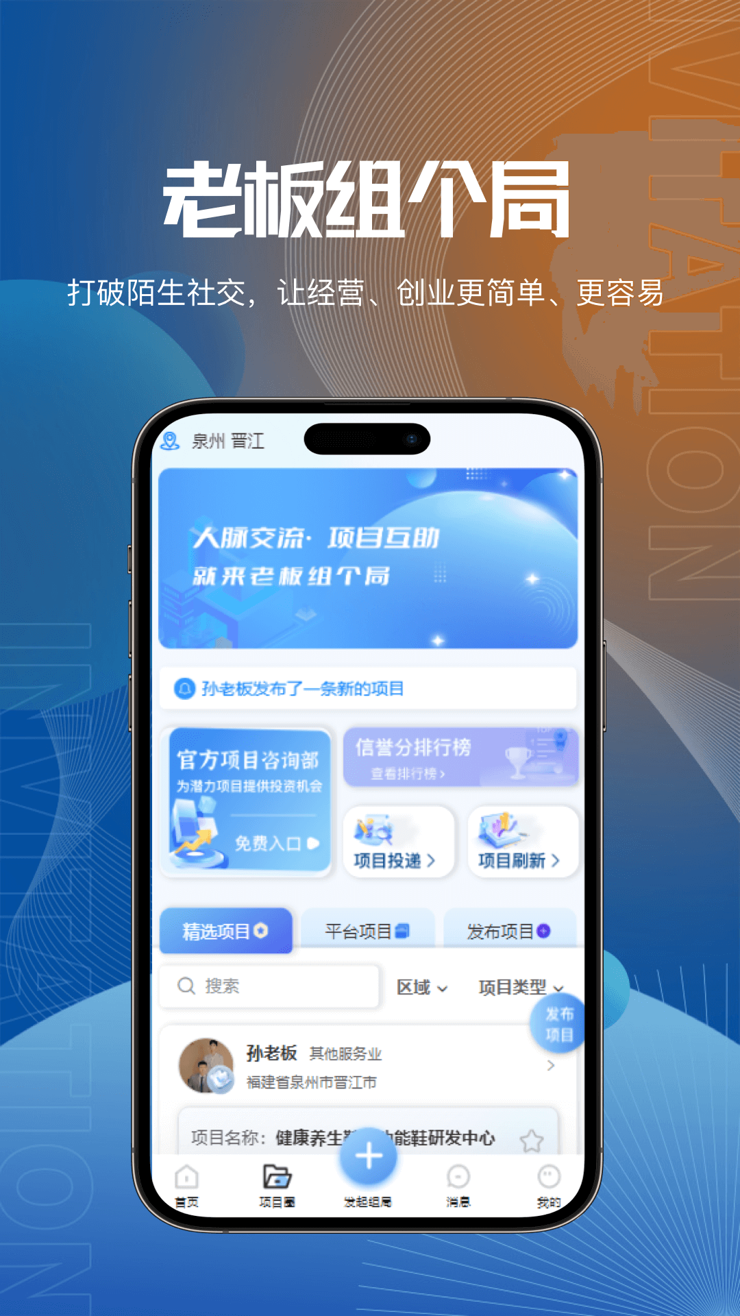 精彩截图-老板组个局2026官方新版