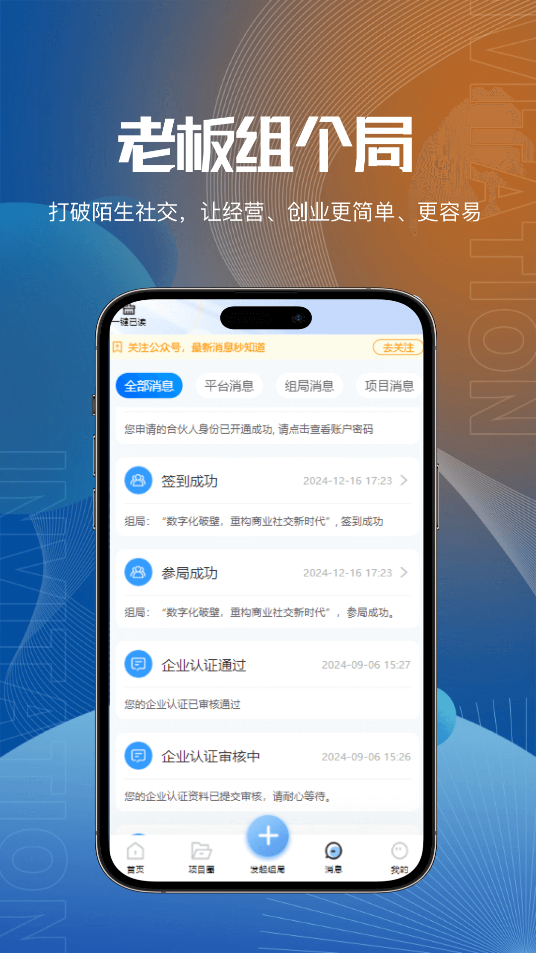 精彩截图-老板组个局2026官方新版