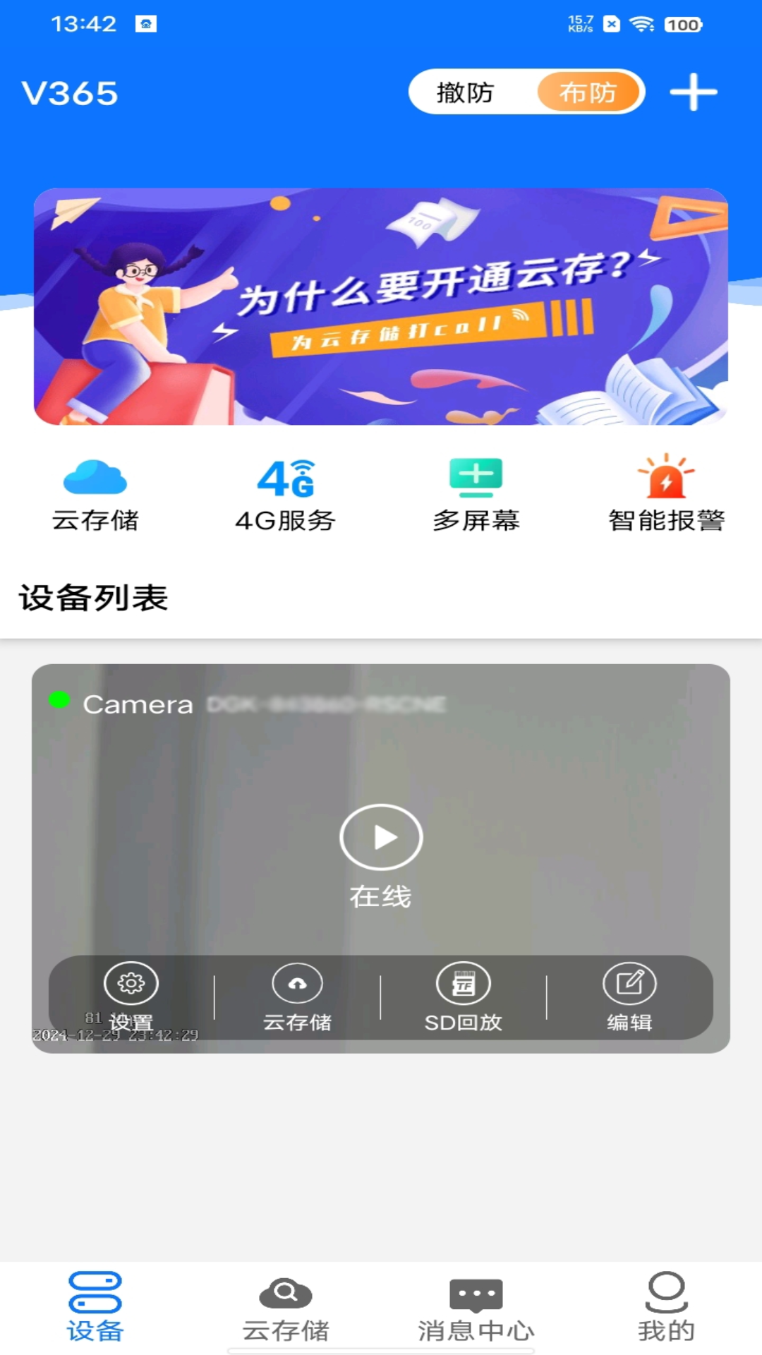 精彩截图-V3652025官方新版