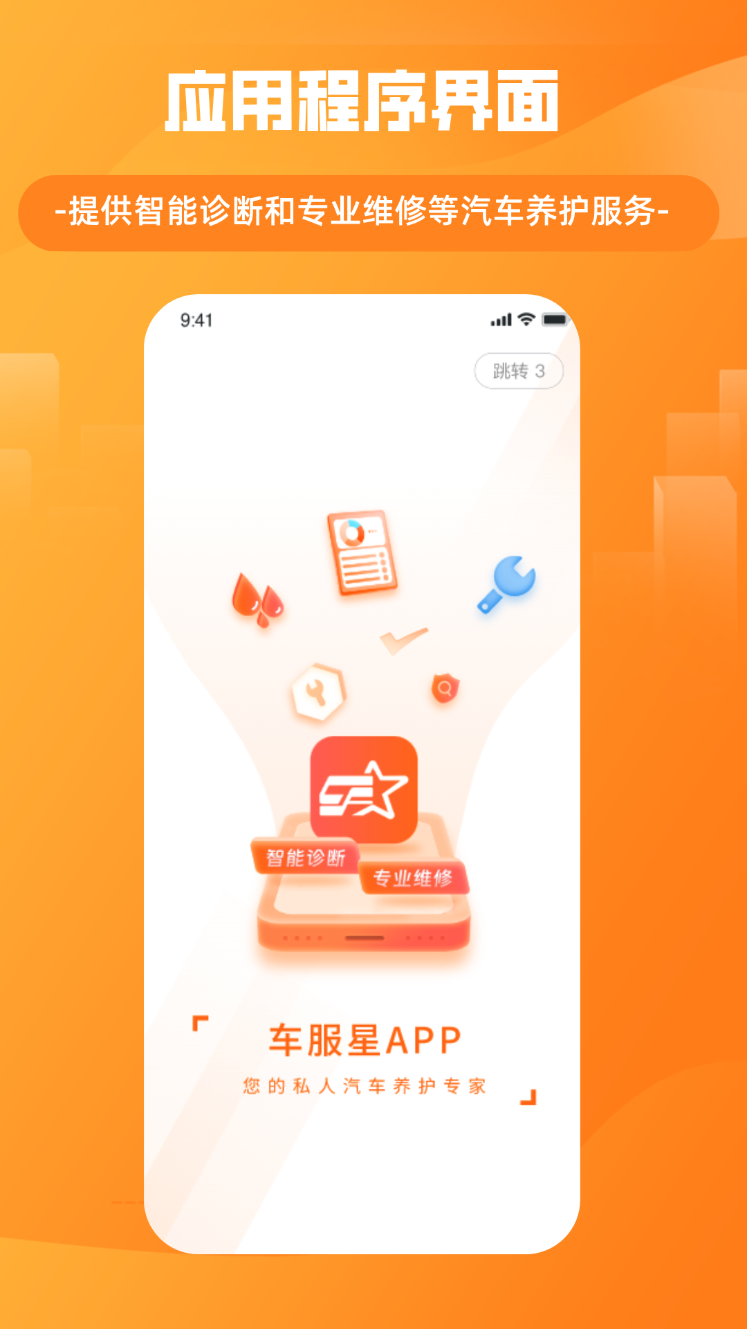精彩截图-车服星APP2026官方新版
