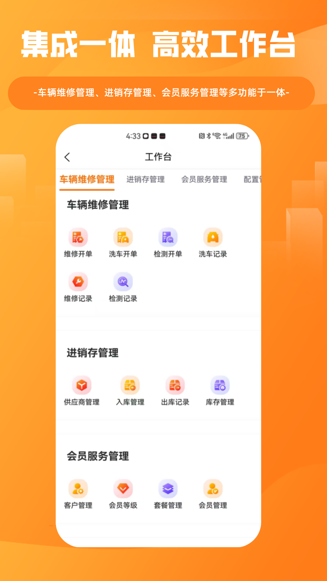 精彩截图-车服星APP2025官方新版