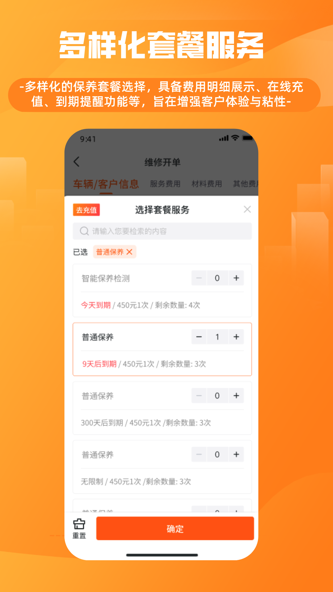 精彩截图-车服星APP2025官方新版