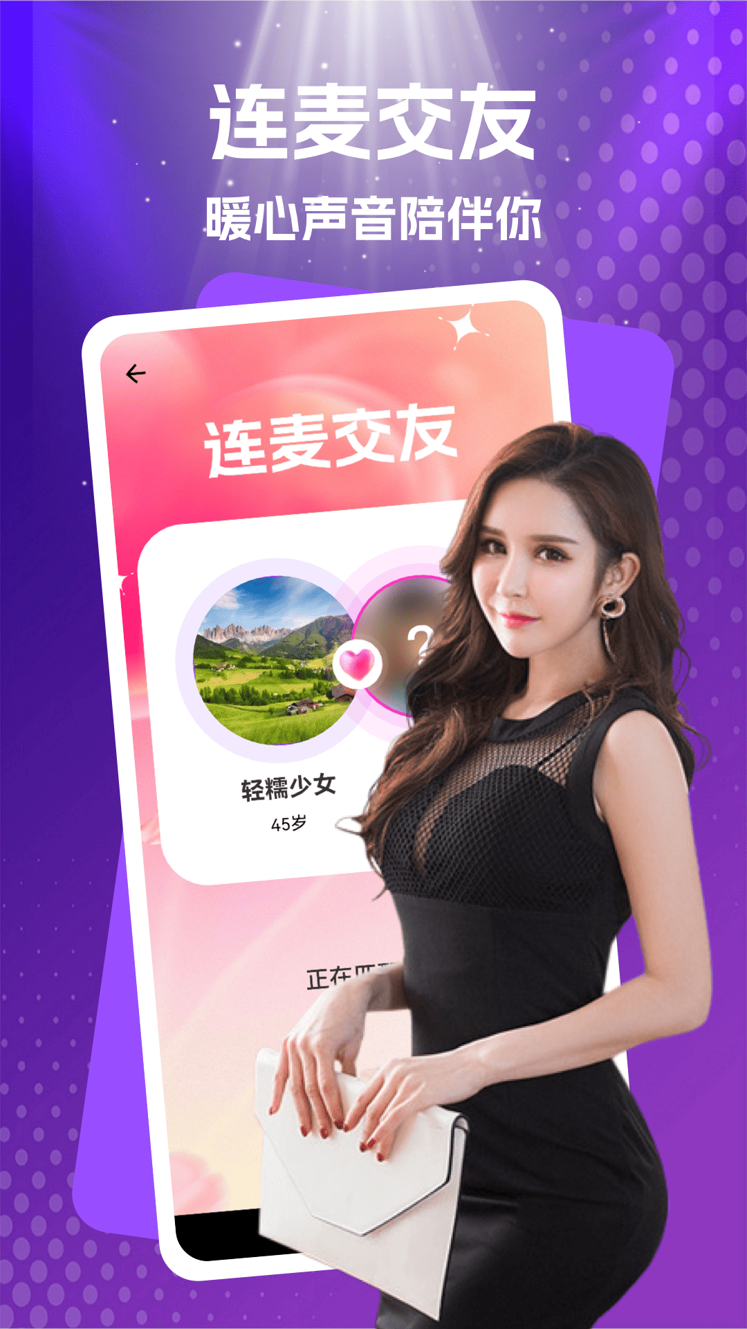 精彩截图-恋途2025官方新版