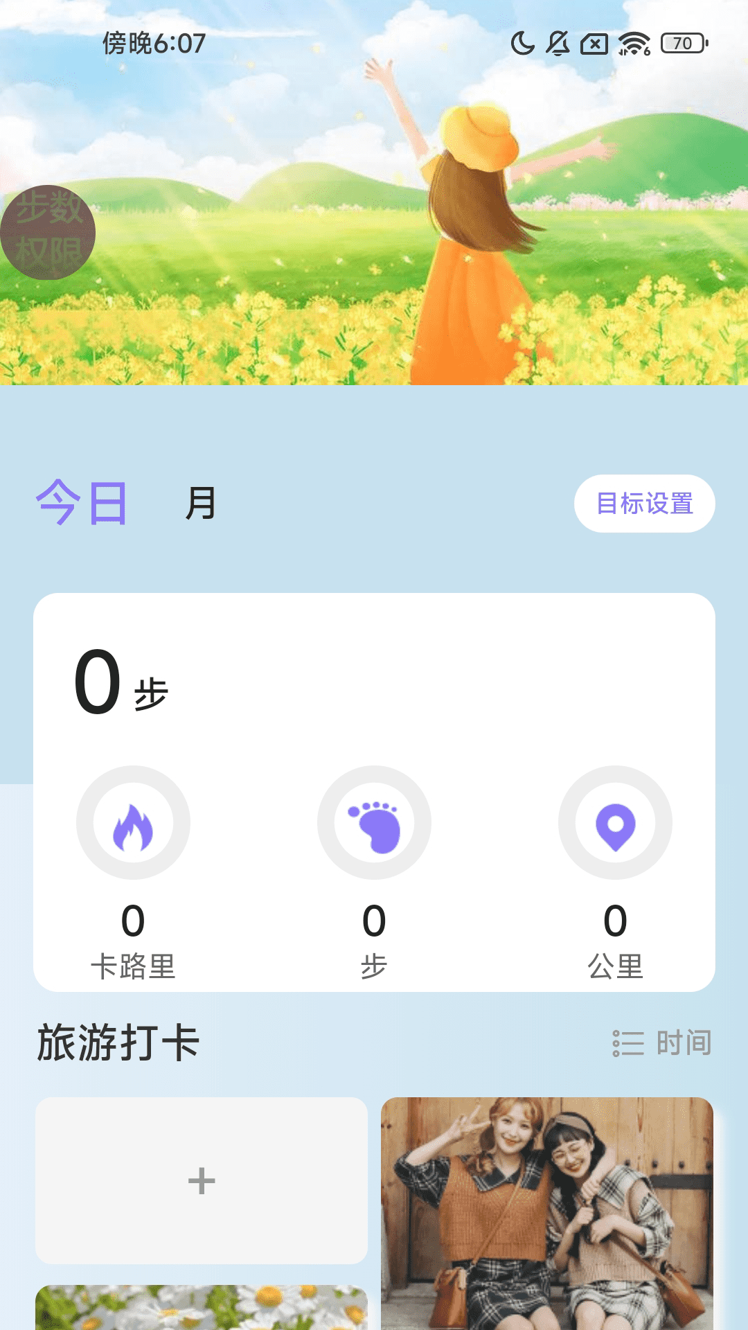 精彩截图-清风步行2025官方新版