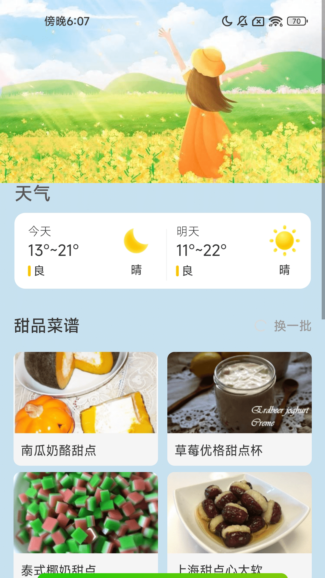 精彩截图-清风步行2025官方新版