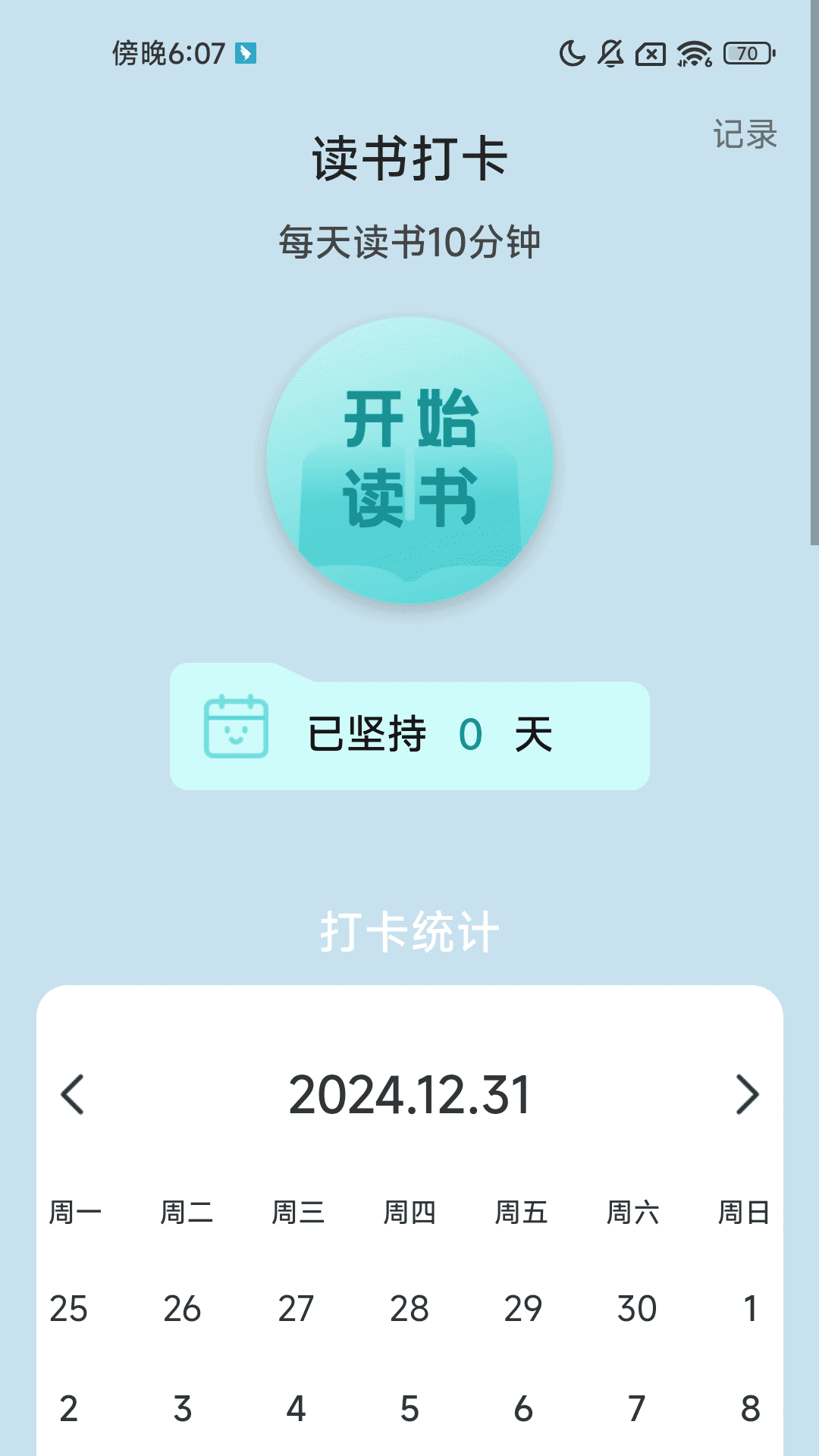精彩截图-清风步行2025官方新版