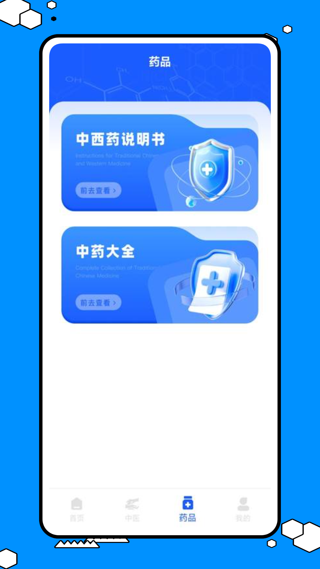 健康通安卓版高清截图