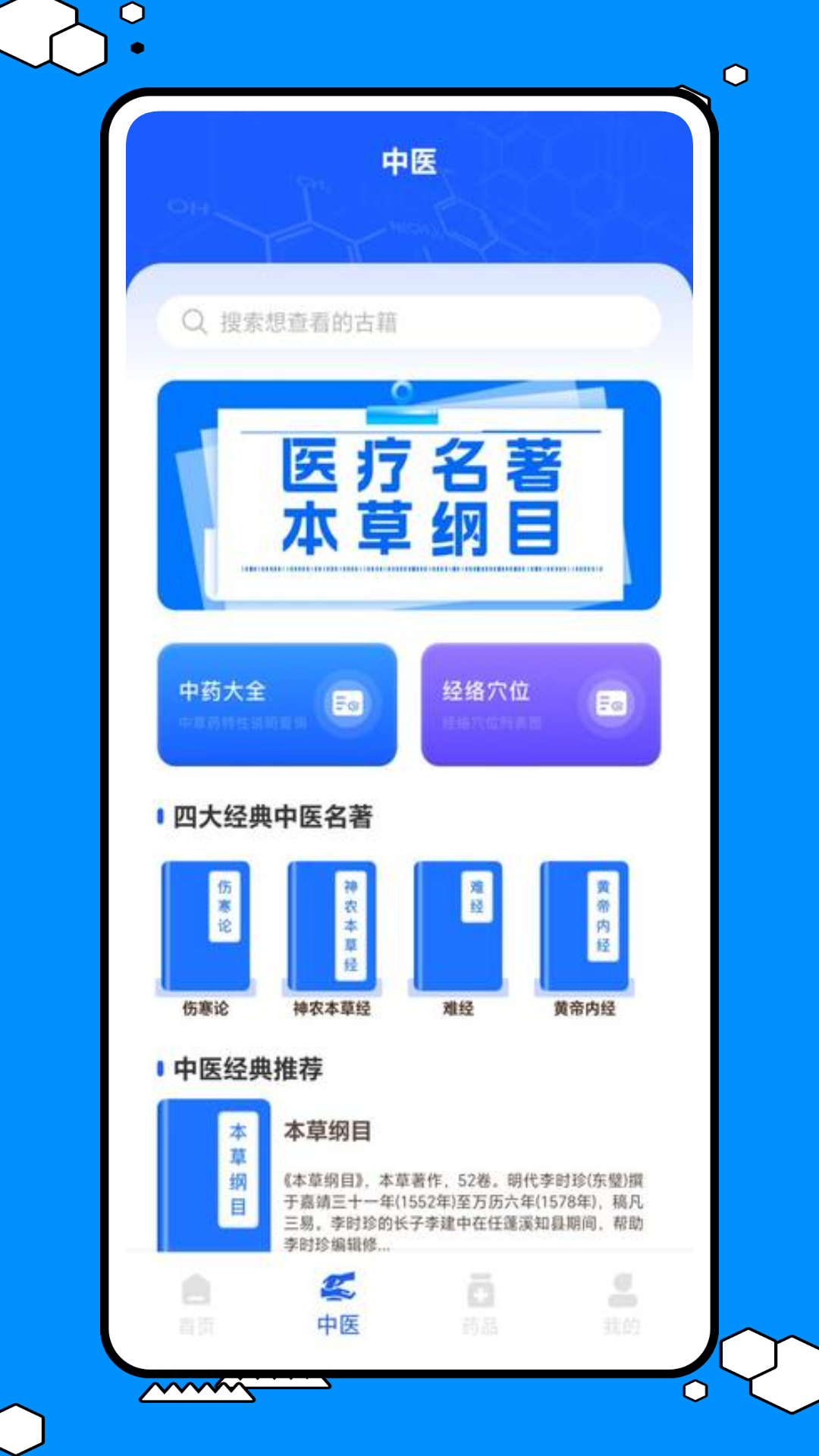 健康通安卓版高清截图