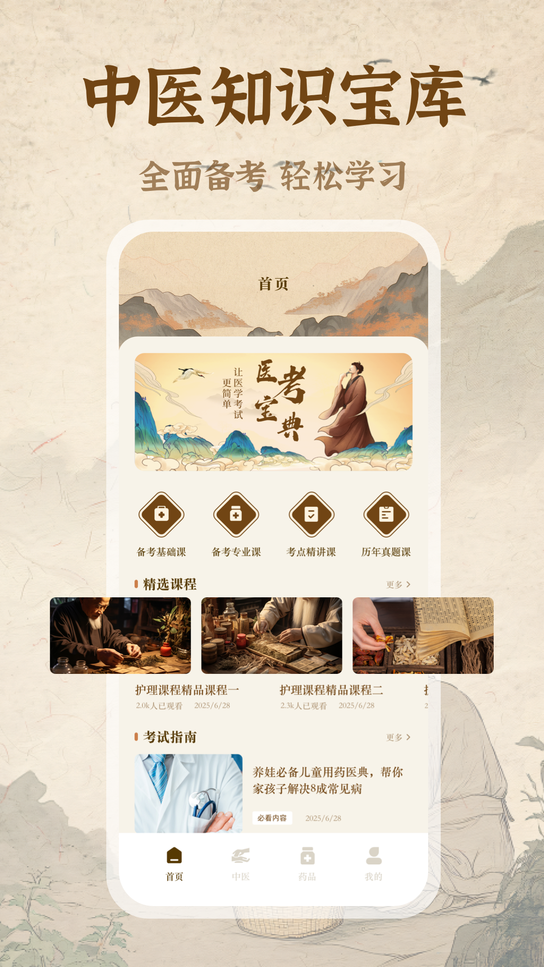 精彩截图-川骨通2026官方新版