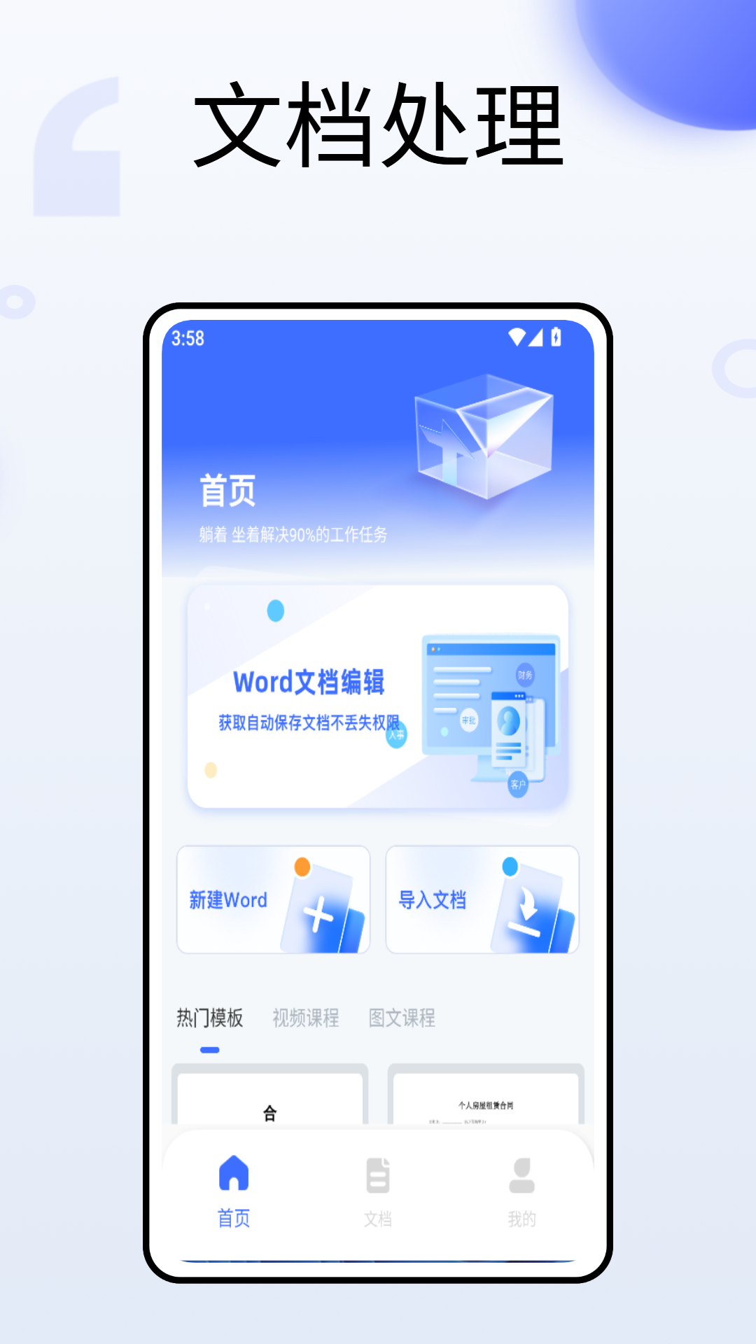精彩截图-文档手机版2025官方新版