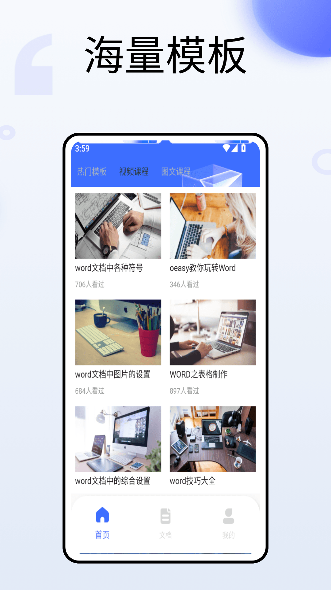 精彩截图-文档手机版2025官方新版