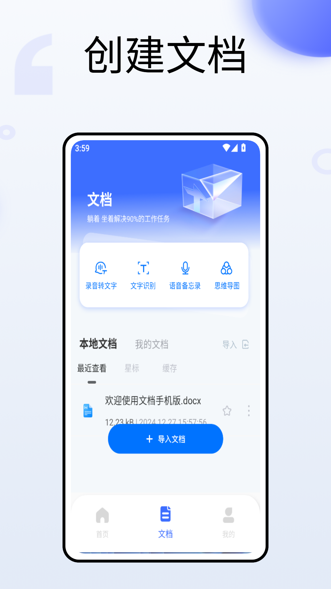 精彩截图-文档手机版2025官方新版