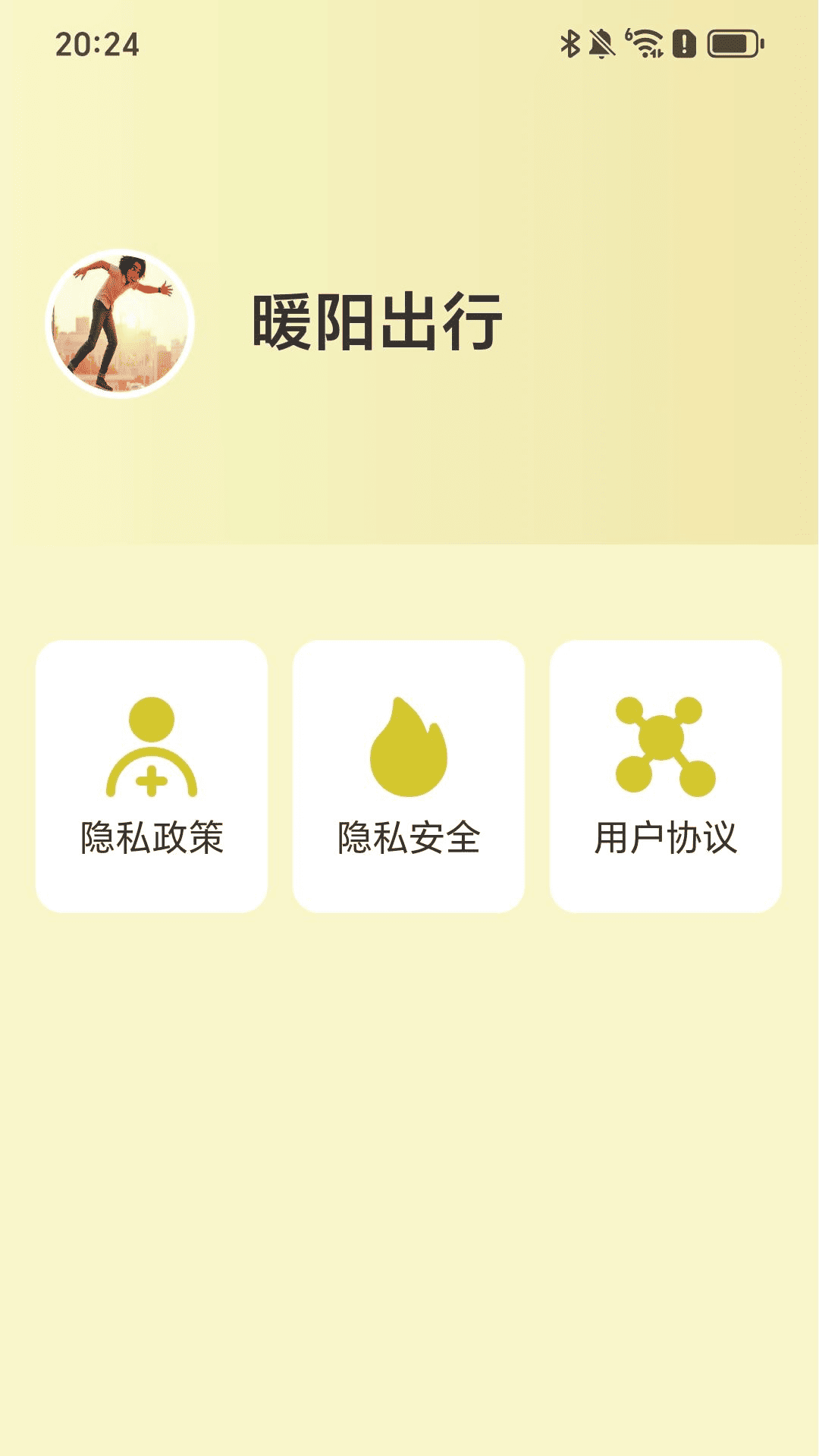 精彩截图-暖阳出行2025官方新版