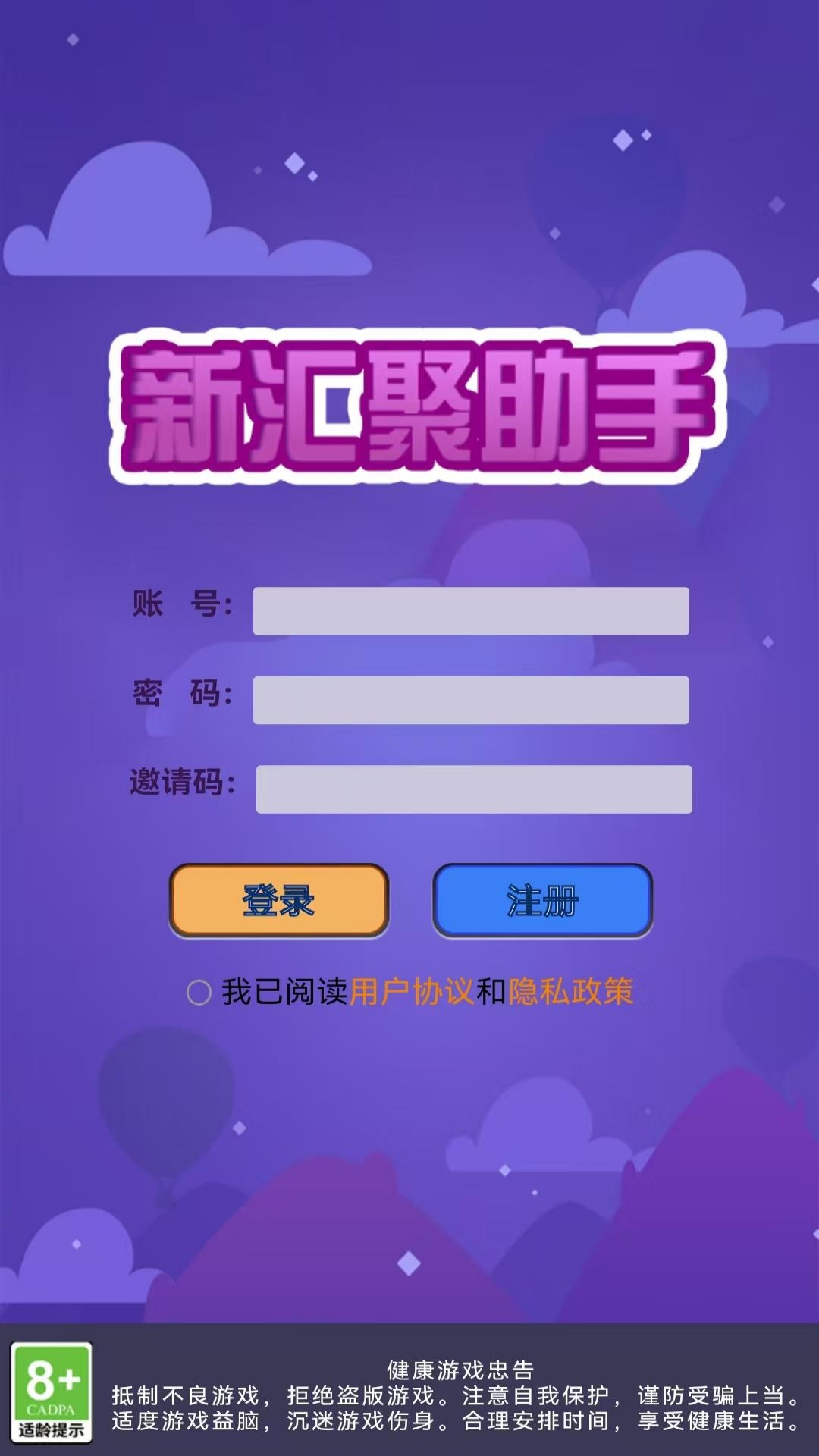 精彩截图-新汇聚助手2025官方新版