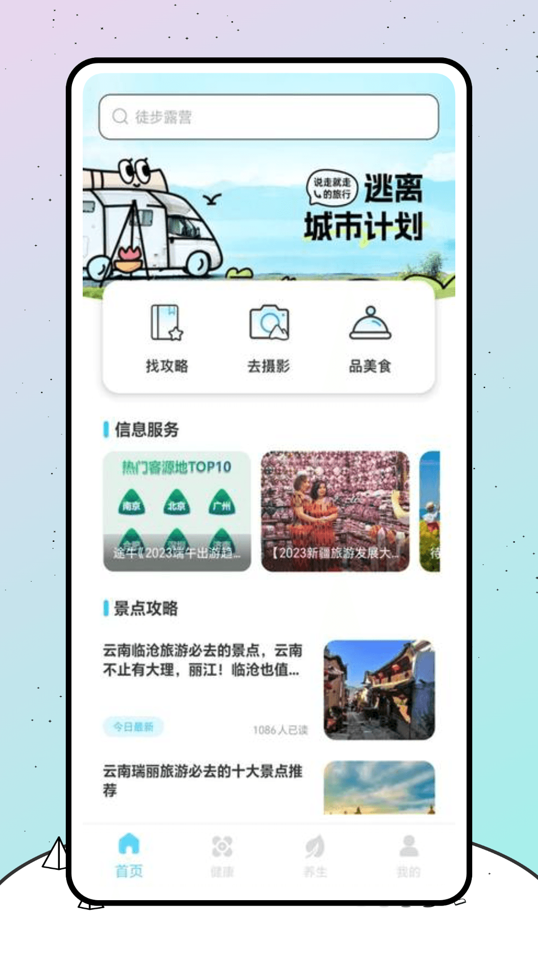 精彩截图-健康彩云南2025官方新版