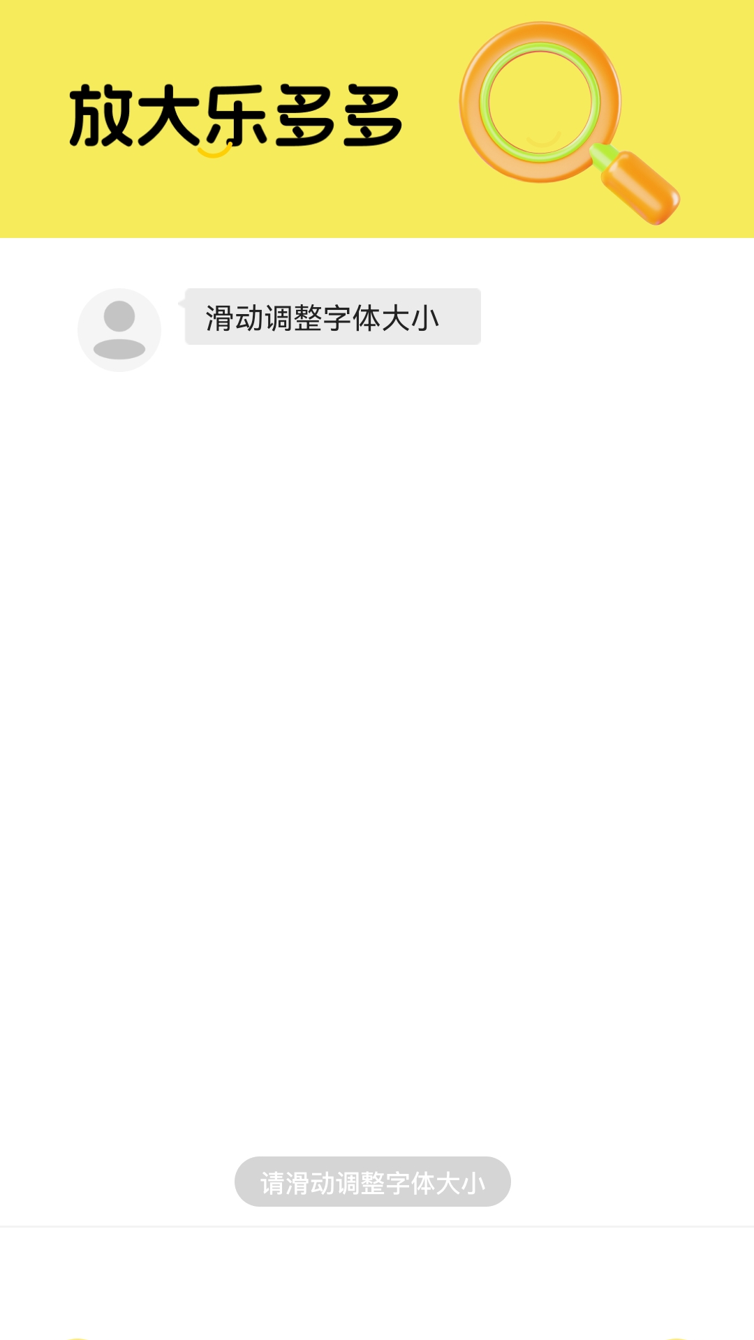 精彩截图-放大乐多多2026官方新版