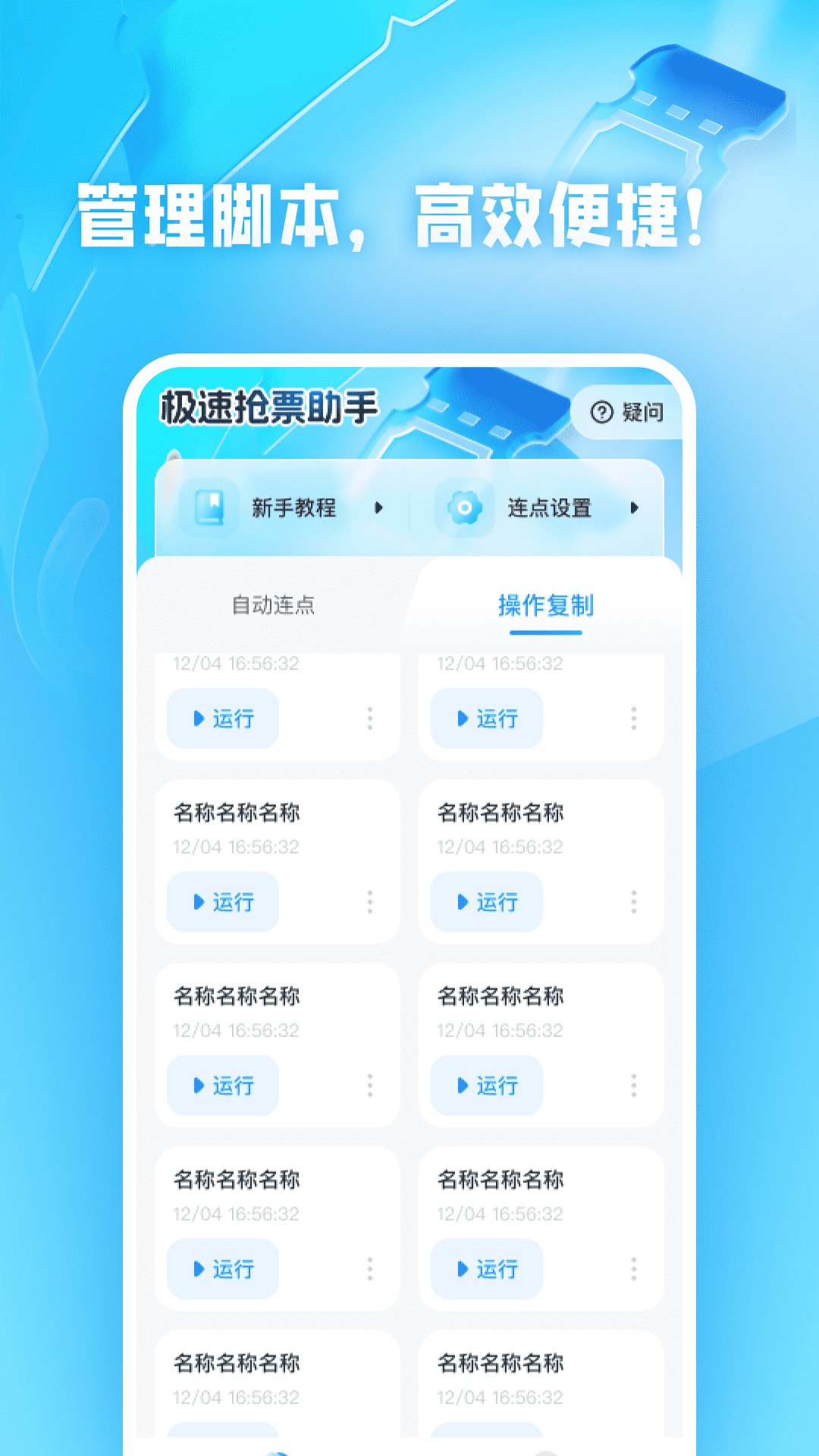 精彩截图-极速抢票助手2025官方新版