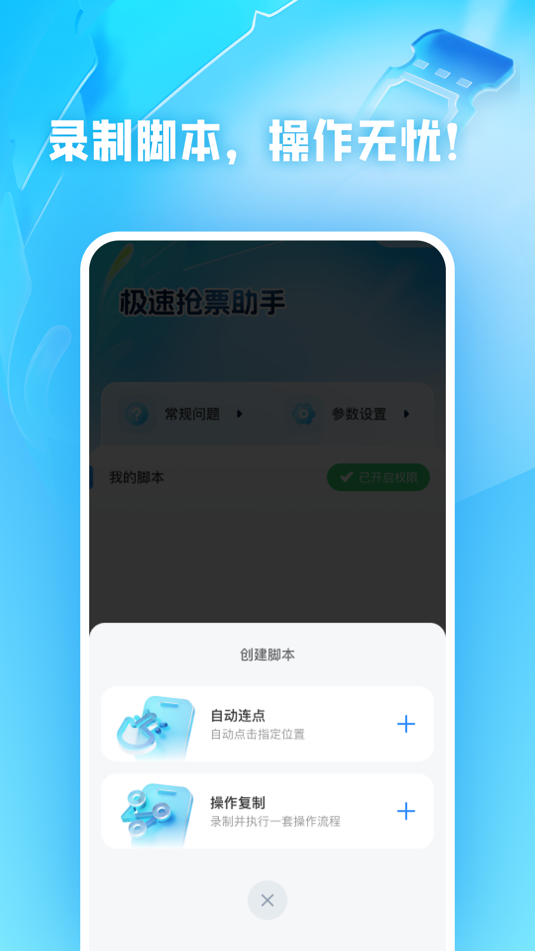 精彩截图-极速抢票助手2025官方新版