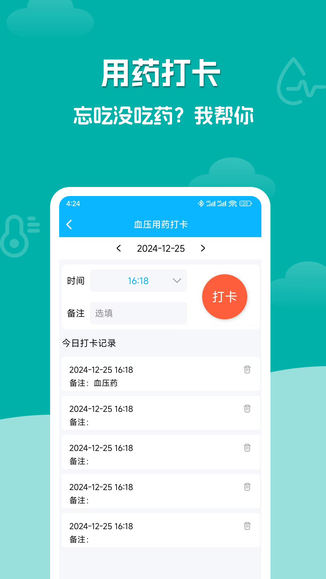 精彩截图-血压血糖记录大师2026官方新版