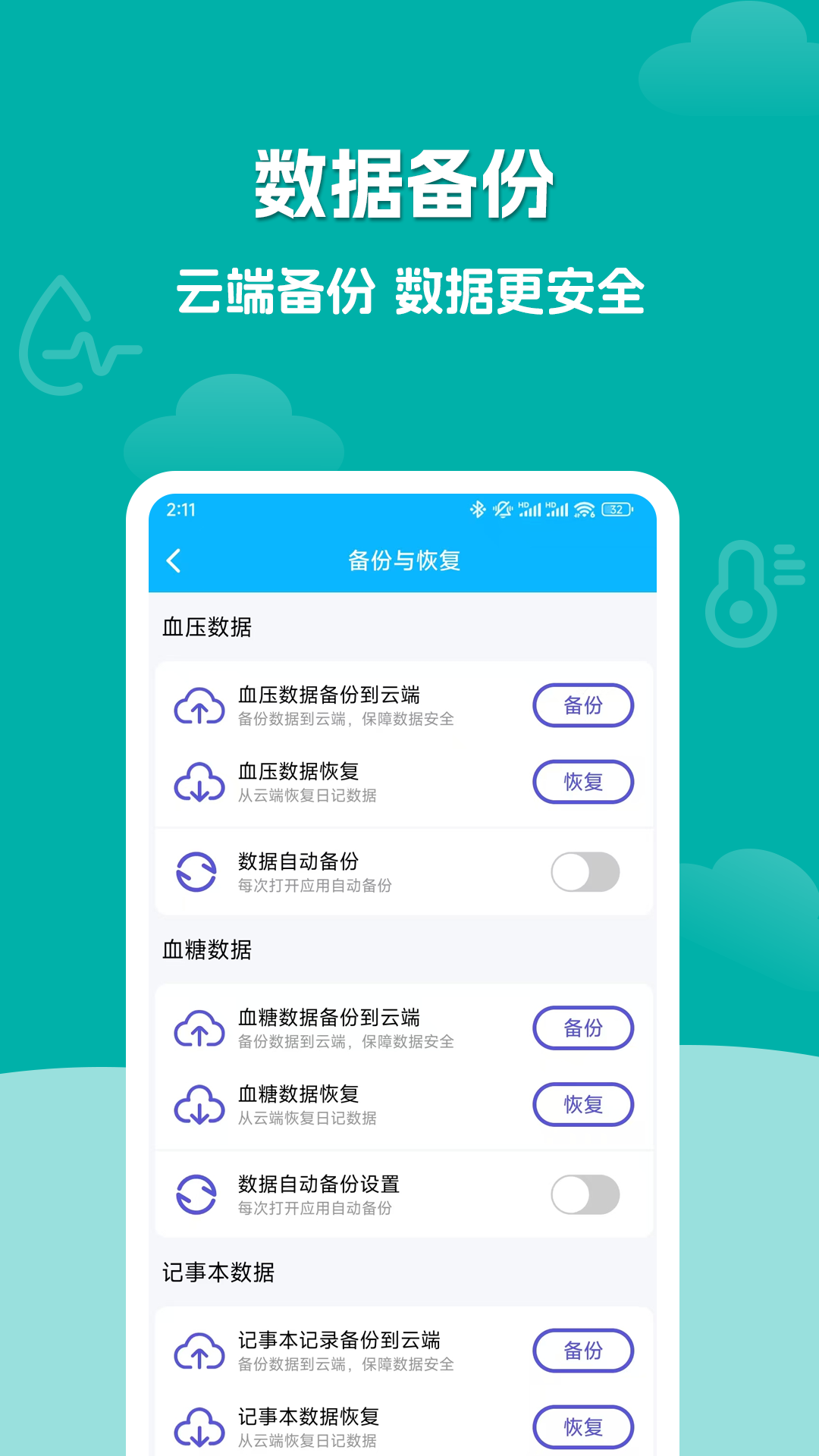 精彩截图-血压血糖记录大师2026官方新版