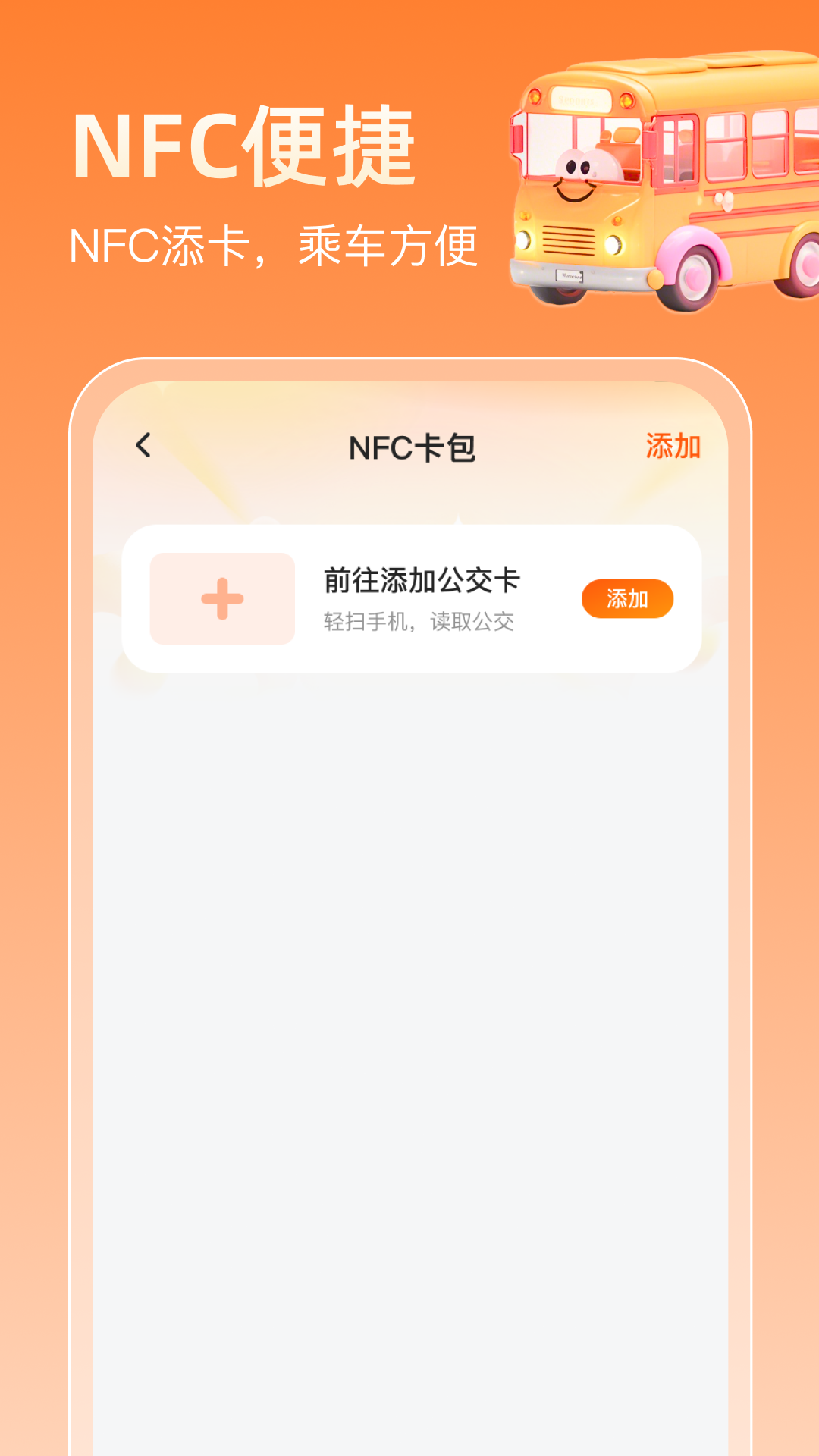 精彩截图-新春坐公交2026官方新版
