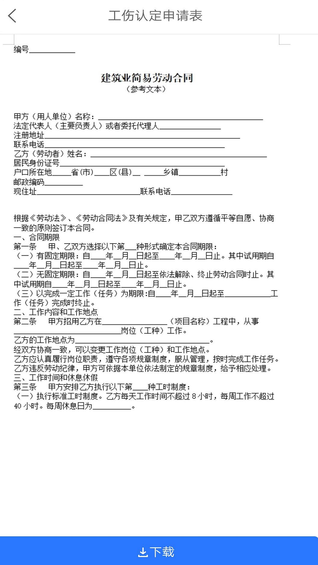 精彩截图-优律师2025官方新版
