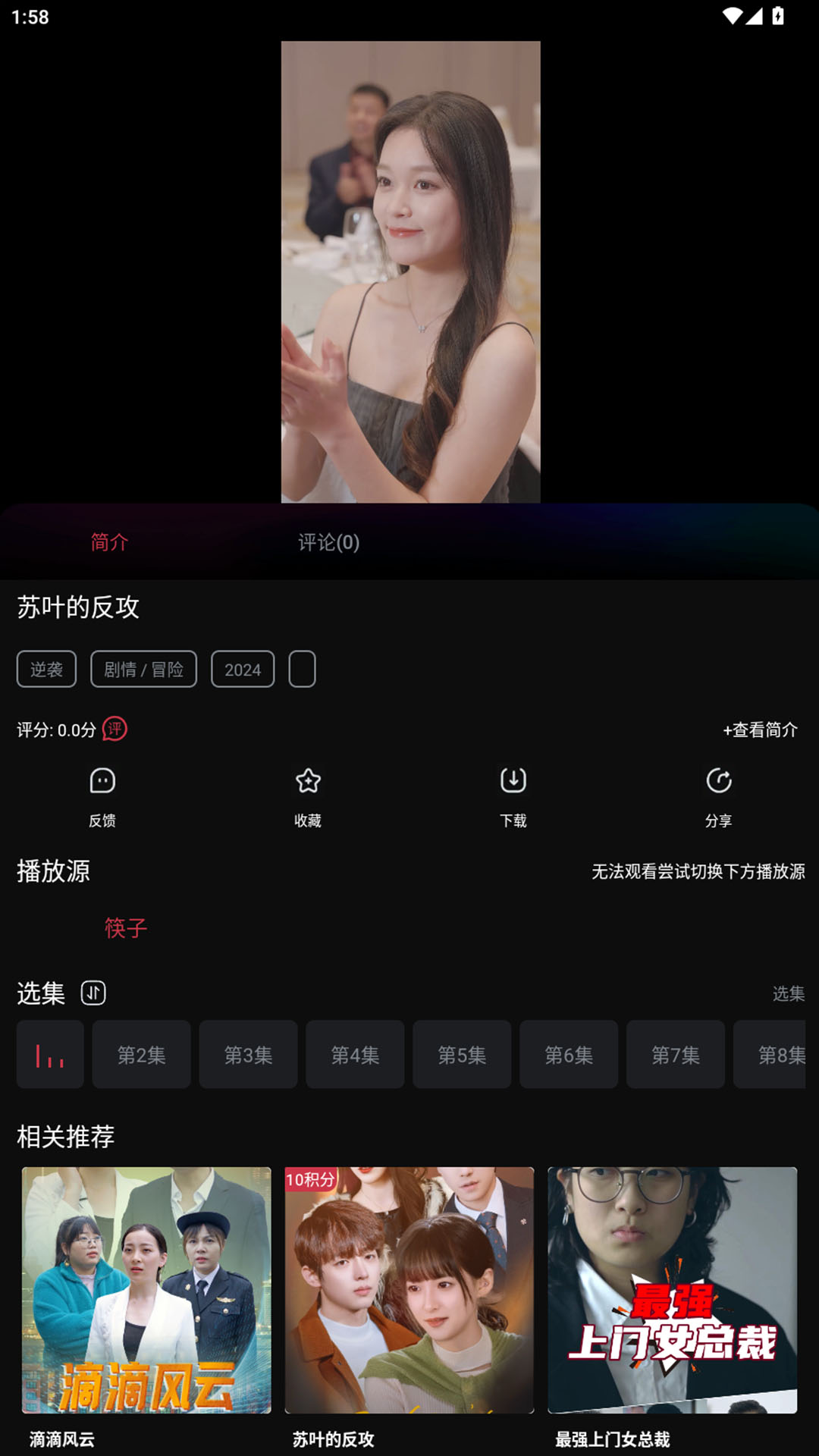 精彩截图-筷子短剧2025官方新版