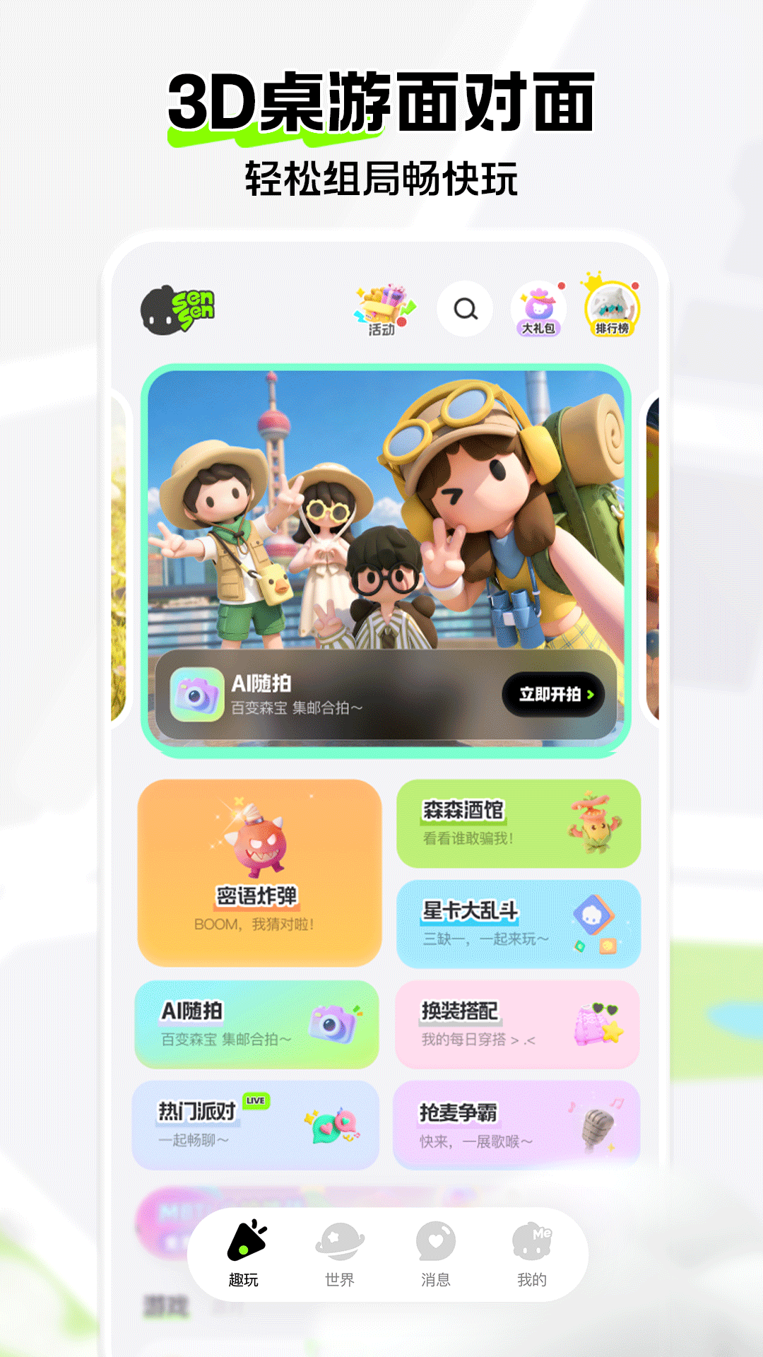精彩截图-森森2026官方新版
