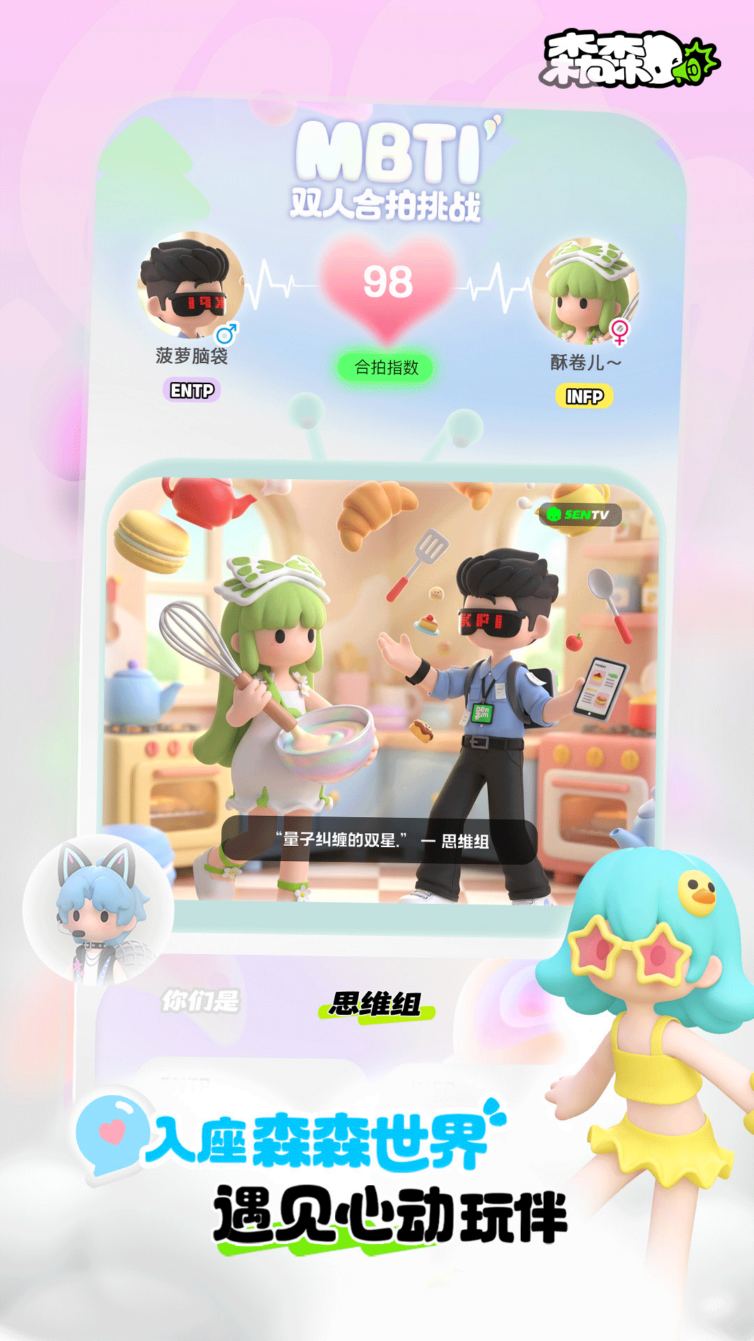 精彩截图-森森2026官方新版