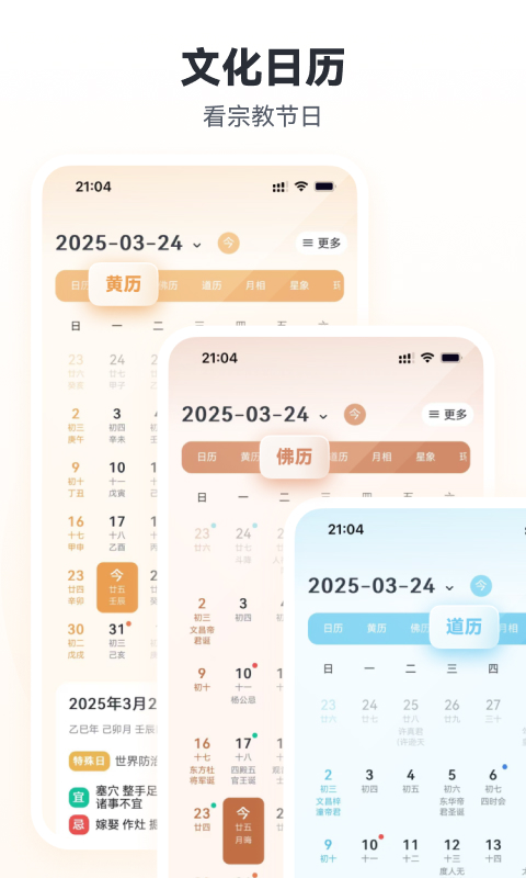 精彩截图-星历2025官方新版
