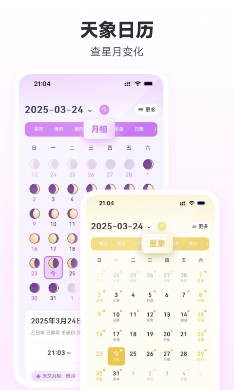 精彩截图-星历2026官方新版