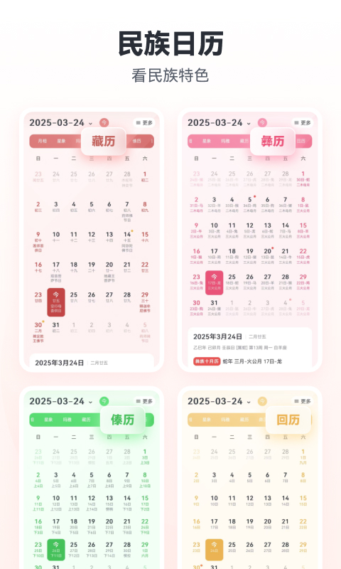 精彩截图-星历2025官方新版