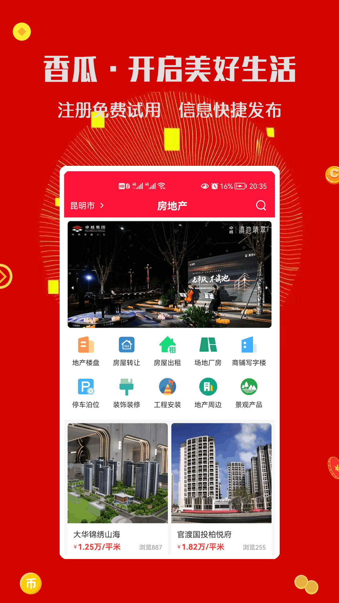 精彩截图-香瓜2026官方新版